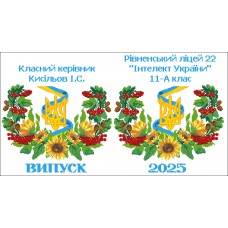 Шкільний рушник під вишивку "Символіка України" (варіант 9) СК-9536