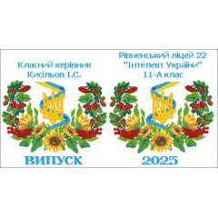 Шкільний рушник під вишивку "Символіка України" (варіант 9) СК-9536