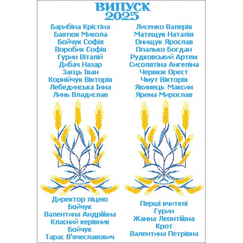 Шкільний рушник під вишивку "Колосковий Герб" СК-9539