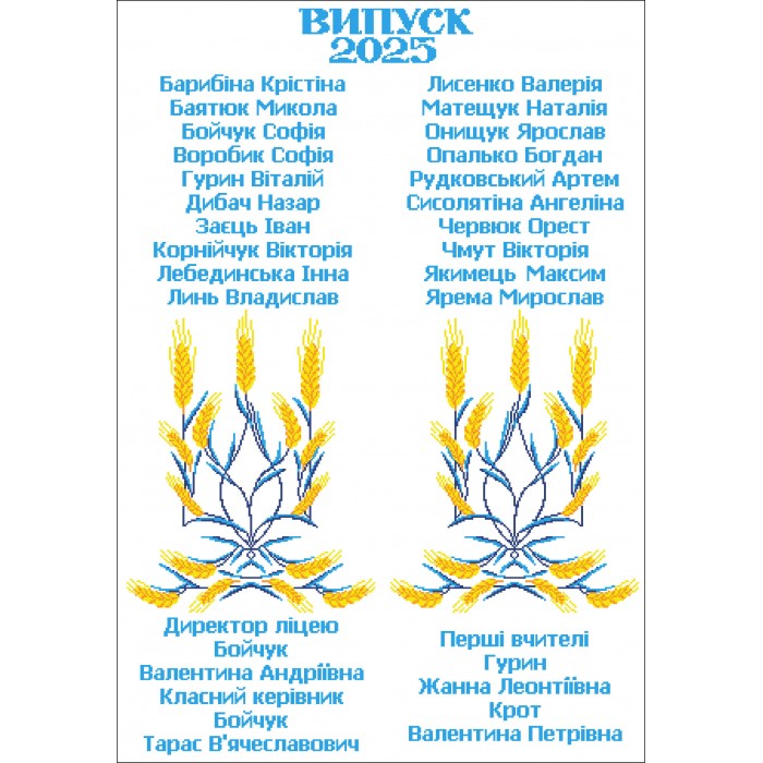 СК-9539 - шкільний рушник під вишивку "Колосковий Герб"