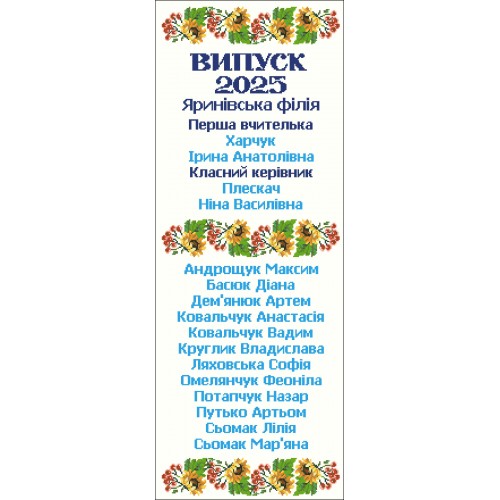 Шкільний рушник під вишивку "Соняхи з калиною" СК-9540