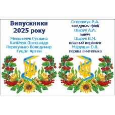 Шкільний рушник під вишивку "Символіка України" (варіант 12) СК-9541