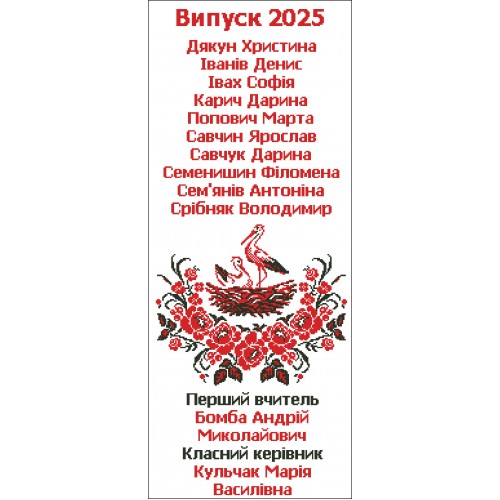 Шкільний рушник під вишивку "Лелеки" (варіант 3) СК-9542