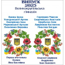 Шкільний рушник під вишивку "Українська символіка" (варіант 2) СК-9544