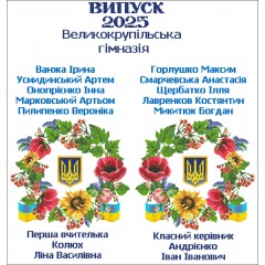 Шкільний рушник під вишивку "Українська символіка" (варіант 2) СК-9544