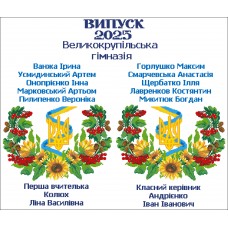 Шкільний рушник під вишивку "Символіка України" (варіант 13) СК-9545