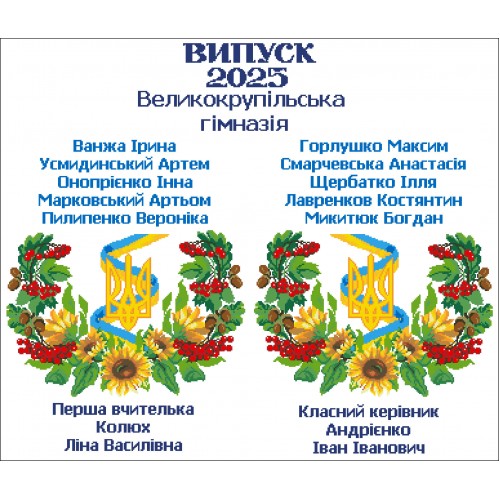 Шкільний рушник під вишивку "Символіка України" (варіант 13) СК-9545