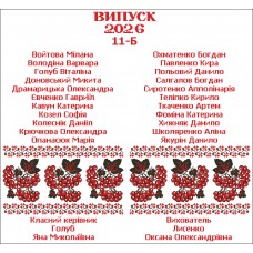 Шкільний рушник під вишивку "Калиновий міст" (варіант 6) СК-9548