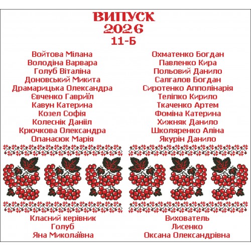 СК-9548 - шкільний рушник під вишивку "Калиновий міст" (варіант 6)