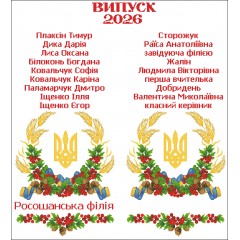 СК-9550 - шкільний рушник під вишивку "Наше коріння"