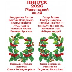 СК-9552 - шкільний рушник під вишивку "Переплетені жолуді з калиною" (варіант 2)