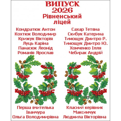 СК-9552 - шкільний рушник під вишивку "Переплетені жолуді з калиною" (варіант 2)