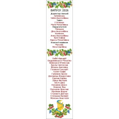 СК-9553 - шкільний рушник під вишивку "Символ мужності та краси з Тризубом" (варіант 2)