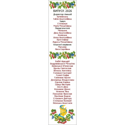 СК-9553 - шкільний рушник під вишивку "Символ мужності та краси з Тризубом" (варіант 2)