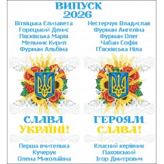 СК-9554 - шкільний рушник під вишивку "Багатство Рідної Землі"