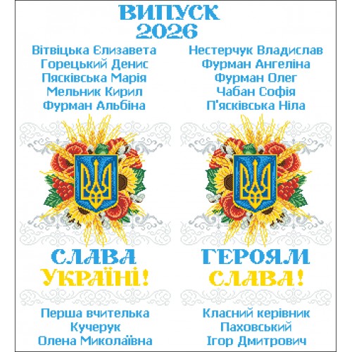 СК-9554 - шкільний рушник під вишивку "Багатство Рідної Землі"