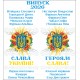 СК-9554 - шкільний рушник під вишивку "Багатство Рідної Землі"