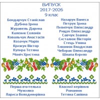 СК-9556 - шкільний рушник під вишивку "Символ мужності та краси" (варіант 3)