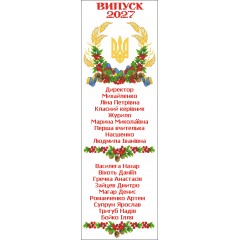 СК-9559 - шкільний рушник під вишивку "Наше коріння" (варіант 4)