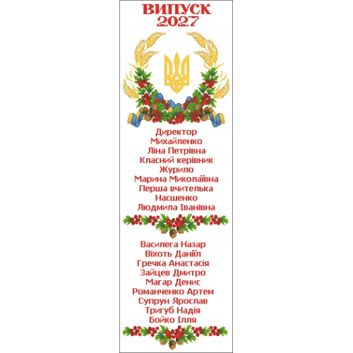 СК-9559 - шкільний рушник під вишивку "Наше коріння" (варіант 4)