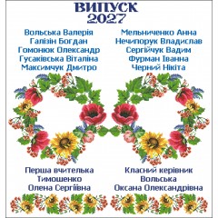 СК-9561 - шкільний рушник під вишивку "Українська символіка" (варіант 4)