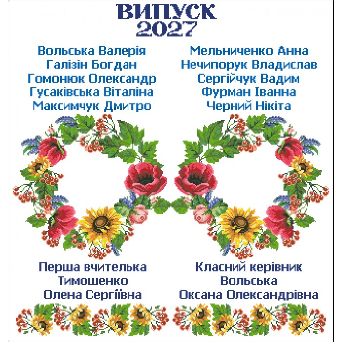 СК-9561 - шкільний рушник під вишивку "Українська символіка" (варіант 4)