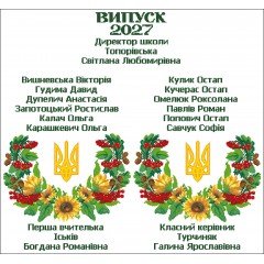СК-9562 - шкільний рушник під вишивку "Символіка України" (варіант 14)