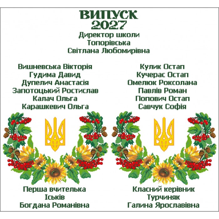 СК-9562 - шкільний рушник під вишивку "Символіка України" (варіант 14)