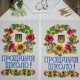 Друкований рушник "Українська символіка. Прощавай школо!" СКД-1