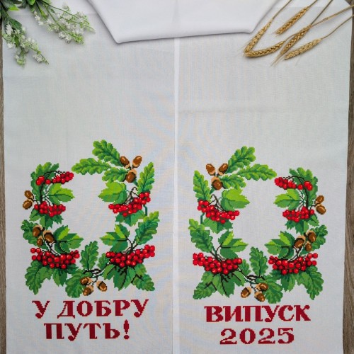 Друкований рушник "Переплетені жолуді з калиною" (Випуск 2025. У добру путь!) СКД-2