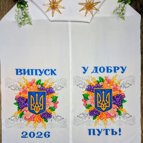 Друкований рушник "Сяйво Тризуба в квітах" (Випуск 2026. У добру путь!) СКД-5