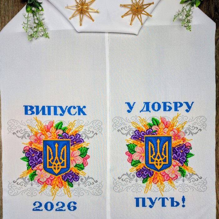 СКД-5 - друкований рушник "Сяйво Тризуба в квітах" (Випуск 2026. У добру путь!)