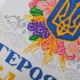 Друкований рушник "Сяйво Тризуба в квітах" (Слава Україні! Героям Слава!) СКД-6