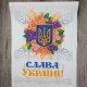 Друкований рушник "Сяйво Тризуба в квітах" (Слава Україні! Героям Слава!) СКД-6