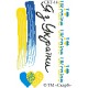 СКТ-14 термоналіпка під вишивку "Я, з України"