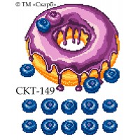 СКТ-149 термоналіпка під вишивку "Чорничний пончик" СКТ-149 термоналіпка під вишивку "Чорничний пончик"