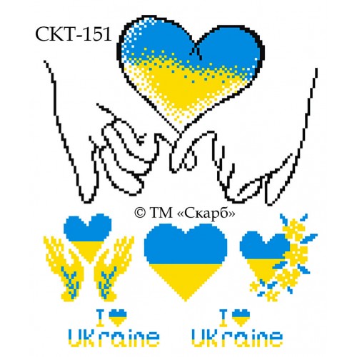СКТ-151 термоналіпка під вишивку "Любов до України!"