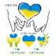 СКТ-151 термоналіпка під вишивку "Любов до України!"