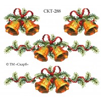 СКТ-288 - термоналіпка під вишивку "Новорічний дзвін"