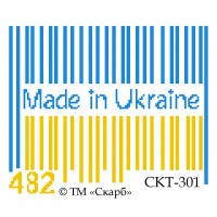 СКТ-301 - термоналіпка під вишивку "Український штрихкод"