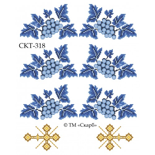 СКТ-318 - термоналіпка під вишивку "Синій виноград та хрестики"