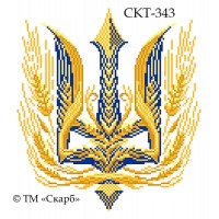 СКТ-343 - термоналіпка під вишивку "Тризуб достатку"
