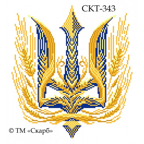 СКТ-343 - термоналіпка під вишивку "Тризуб достатку"