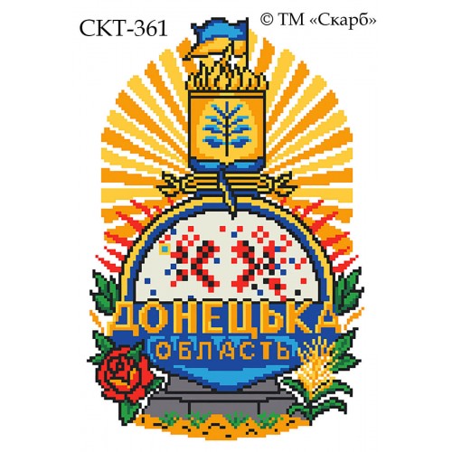 СКТ-361 - термоналіпка під вишивку "Донецька стела незламності"