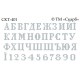 СКТ-401 - термоналіпка під вишивку "Алфавіт" (варіант 2)