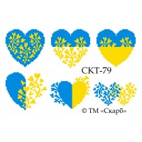 СКТ-79 термоналіпка під вишивку "Патріотичні сердечка"