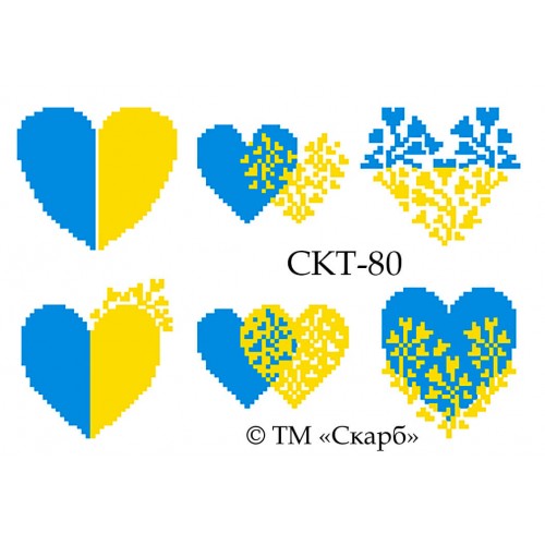 СКТ-80 термоналіпка під вишивку "Патріотичні сердечка" (варіант 2)